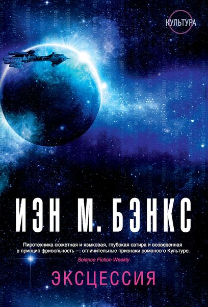Обложка книги  «Эксцессия»