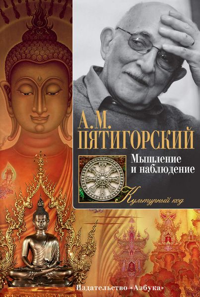 Обложка книги «Мышление и наблюдение»