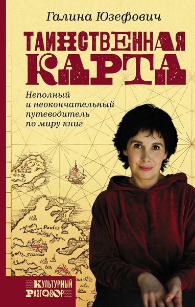 Обложка книги  «Таинственная карта»