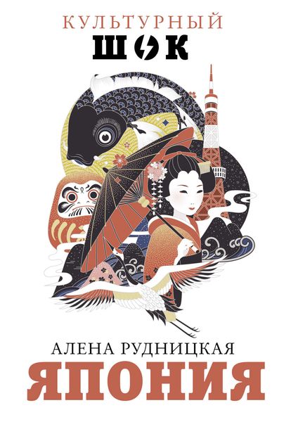 Обложка книги  «Япония»