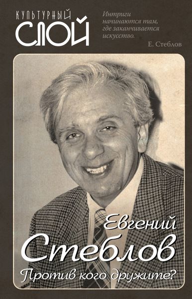 Обложка книги  «Против кого дружите?»