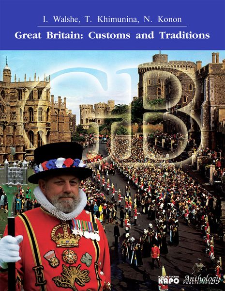 Обложка книги  «Great Britain. Customs and Traditions. Великобритания. Обычаи и традиции»