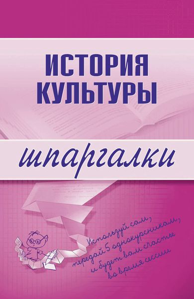Обложка книги «История культуры»