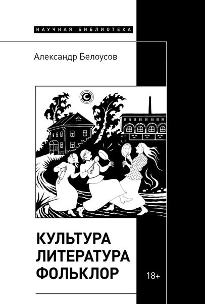 Обложка книги «Культура. Литература. Фольклор»