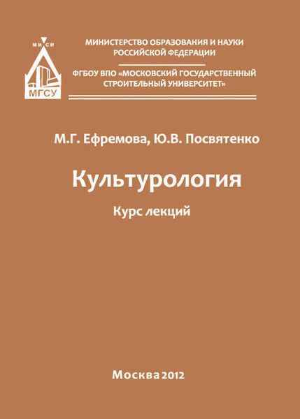 Обложка книги  «Культурология»