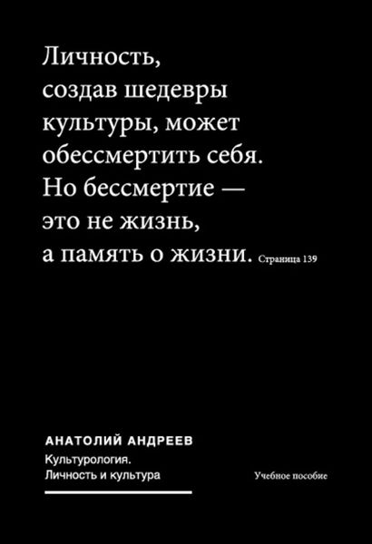 Обложка книги  «Культурология. Личность и культура: учебное пособие»