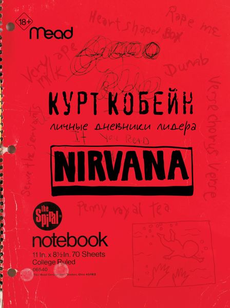 Обложка книги  «Курт Кобейн. Личные дневники лидера Nirvana»
