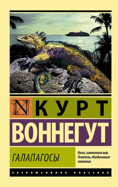 Обложка книги «Галапагосы»