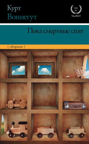 Обложка книги «Пока смертные спят»