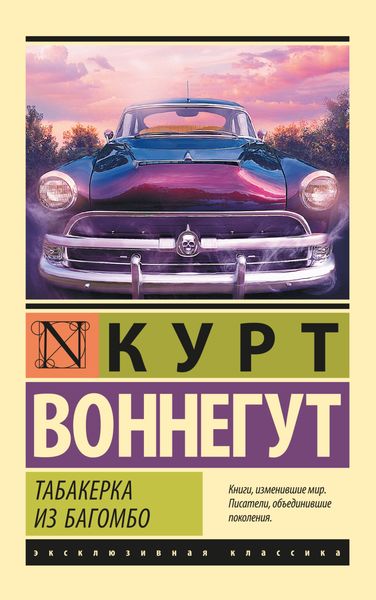 Обложка книги «Табакерка из Багомбо»