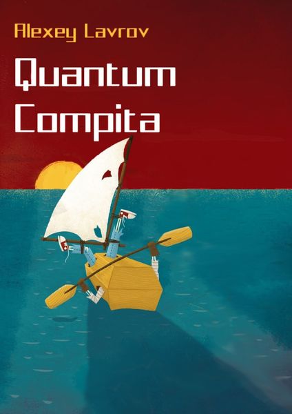Обложка книги  «Quantum compita»