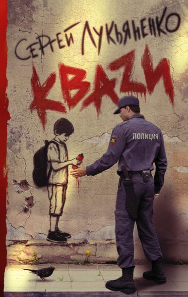 Обложка книги  «КВАЗИ»