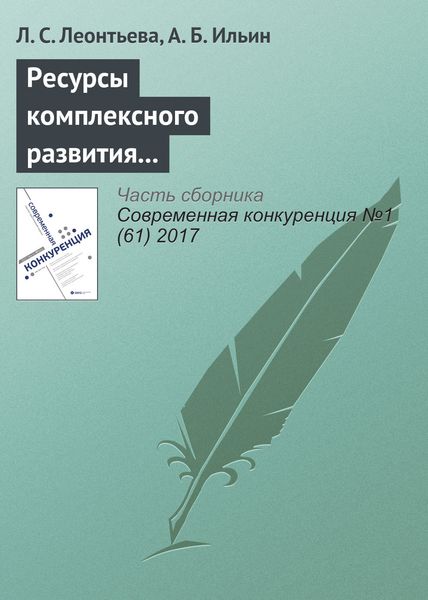 Обложка книги  «Ресурсы комплексного развития предпринимательских компетенций»