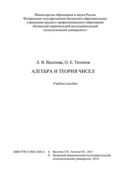 Обложка книги «Алгебра и теория чисел»