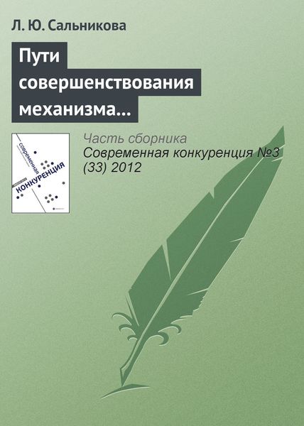 Обложка книги  «Пути совершенствования механизма управления конкурентоспособностью выпускника вуза на рынке труда»