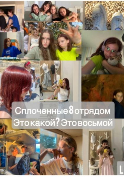 Обложка книги  «Cплочённые 8 отрядом»