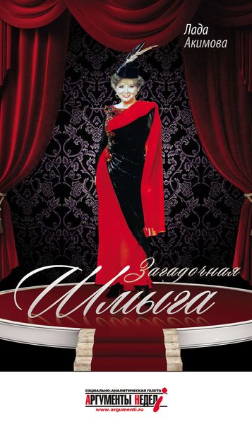 Обложка книги «Загадочная Шмыга»