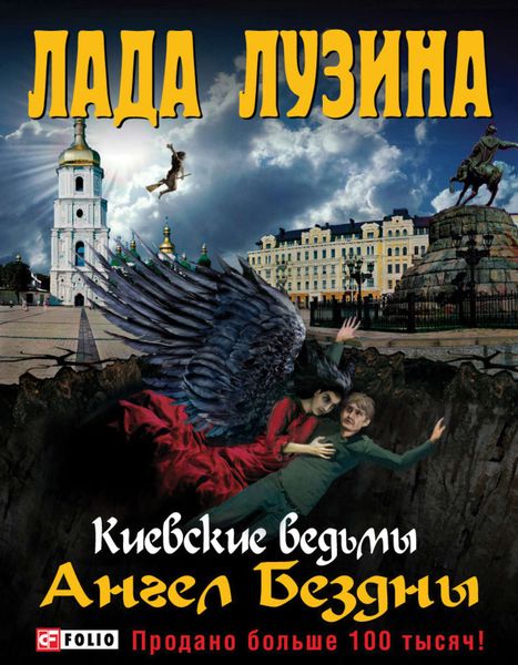 Обложка книги «Ангел Бездны»