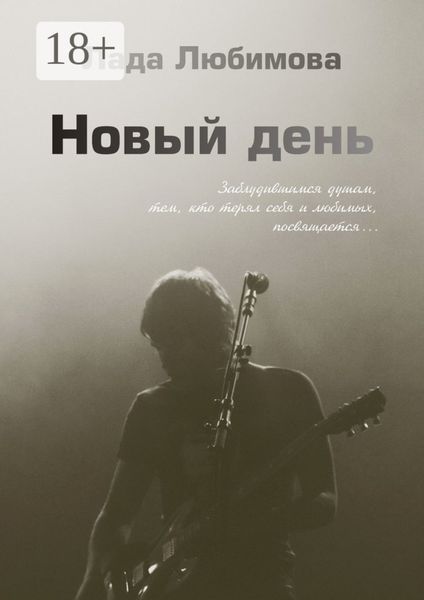 Обложка книги «Новый день»
