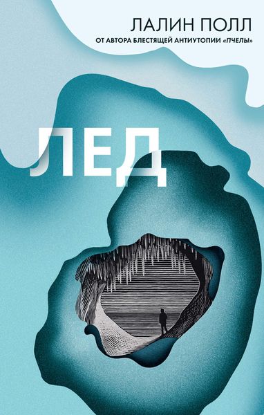 Обложка книги  «Лед»