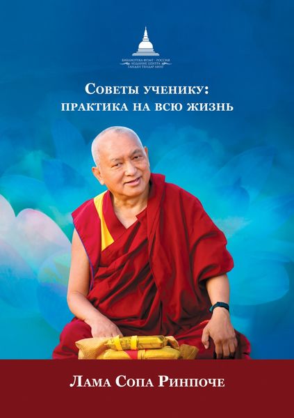 Обложка книги «Советы ученику. Практика на всю жизнь»
