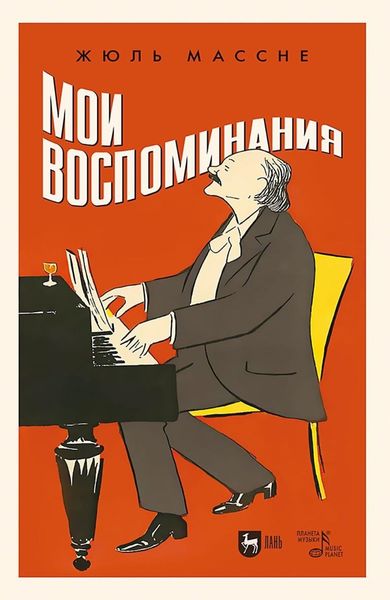 Обложка книги «Мои воспоминания»