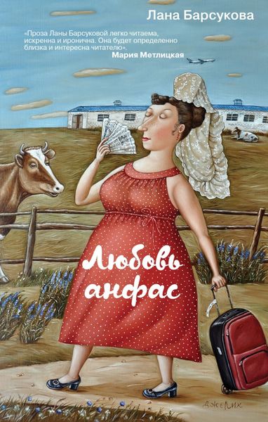 Обложка книги  «Любовь анфас»