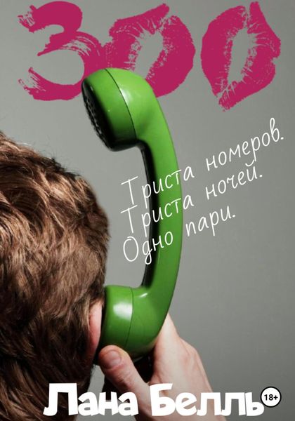 Обложка книги «300»