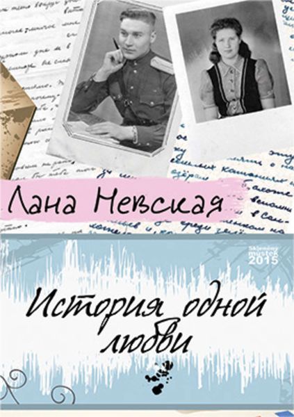 Обложка книги «История одной любви»