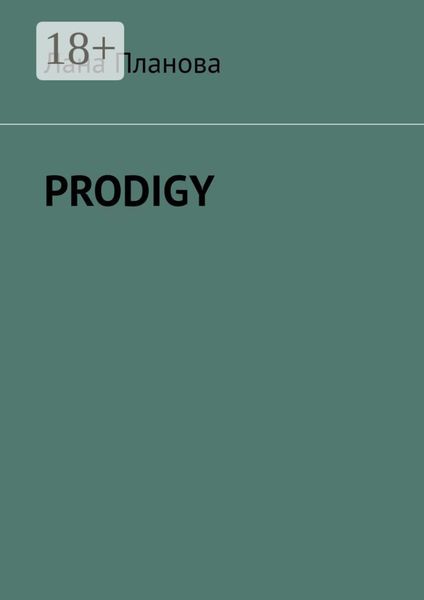 Обложка книги  «Prodigy»