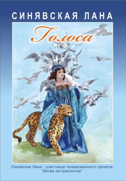 Обложка книги  «Голоса»