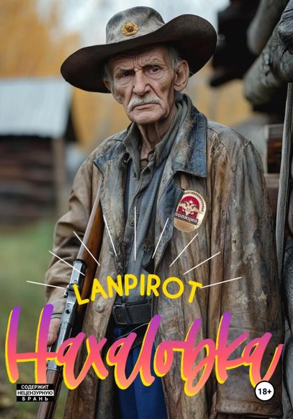 Обложка книги  «Нахаловка»