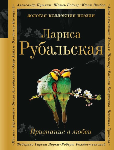 Обложка книги «Признание в любви»