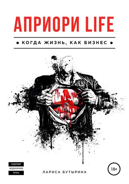 Обложка книги  «Априори Life»