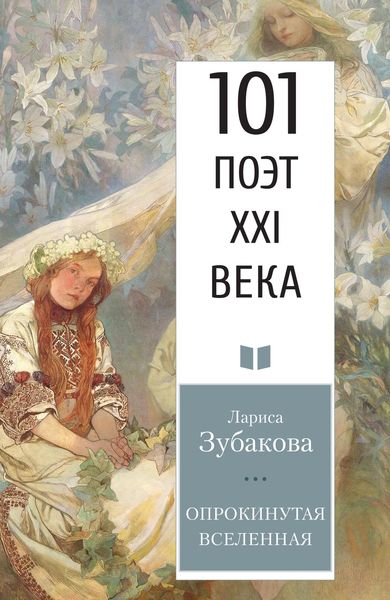Обложка книги «Опрокинутая Вселенная»