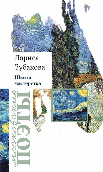 Обложка книги «Школа мастерства»