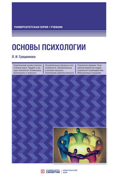 Обложка книги  «Основы психологии»