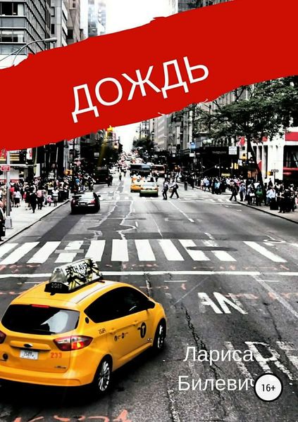 Обложка книги  «Дождь»