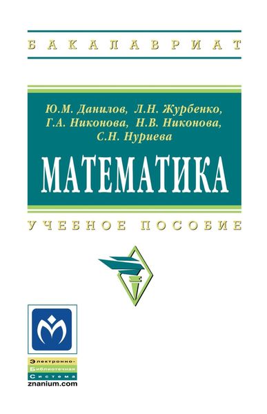 Обложка книги  «Математика»