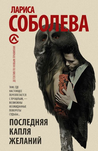 Обложка книги  «Последняя капля желаний»