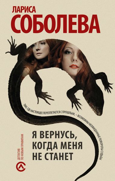 Обложка книги  «Я вернусь, когда меня не станет»