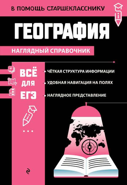 Обложка книги  «География»