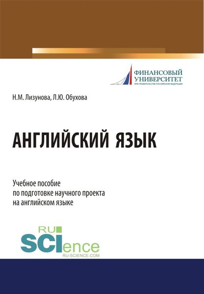 Обложка книги  «Английский язык. (Бакалавриат). Учебное пособие»