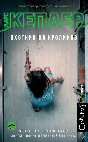 Обложка книги  «Охотник на кроликов»