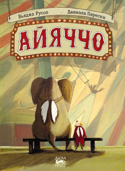 Обложка книги  «Айяччо»
