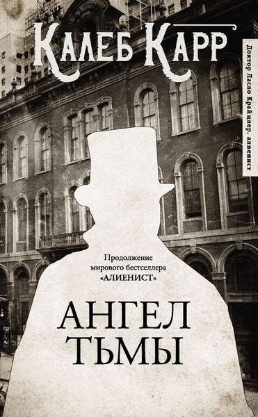 Обложка книги  «Ангел тьмы»