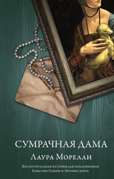 Обложка книги  «Сумрачная дама»