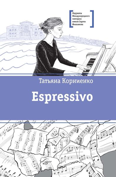 Обложка книги  «Espressivo»