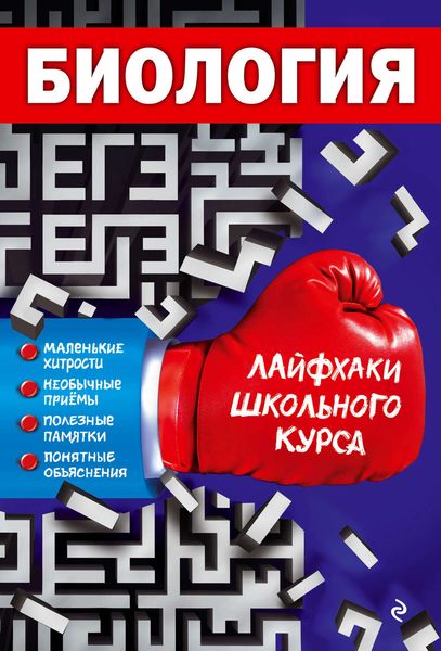 Обложка книги  «Биология»