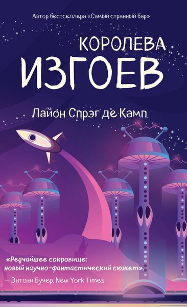 Обложка книги «Королева изгоев»